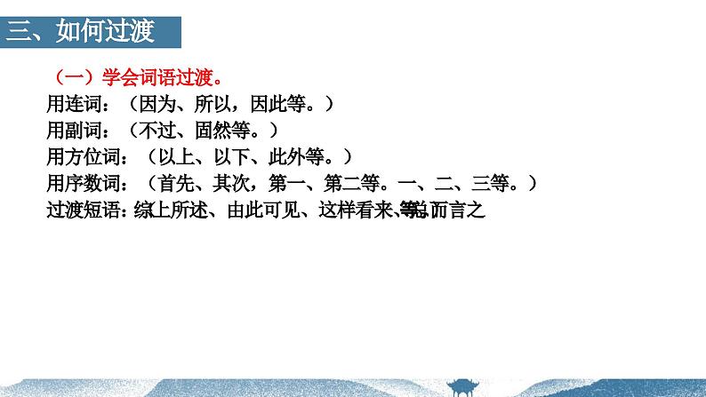 【写作指导】11  过渡让写作衔接自然-中考语文作文升格解读及写作能力培养（课件）04