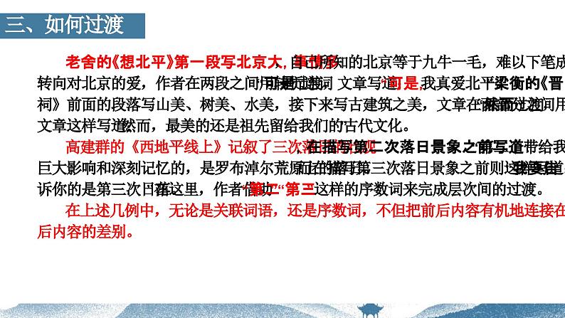 【写作指导】11  过渡让写作衔接自然-中考语文作文升格解读及写作能力培养（课件）05