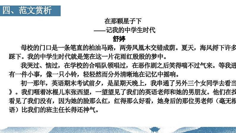 【写作指导】11  过渡让写作衔接自然-中考语文作文升格解读及写作能力培养（课件）08