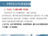 【写作指导】12 作文如何开头-中考语文作文升格解读及写作能力培养（课件）