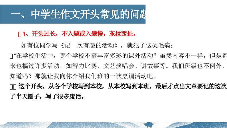 【写作指导】12 作文如何开头-中考语文作文升格解读及写作能力培养（课件）第2页