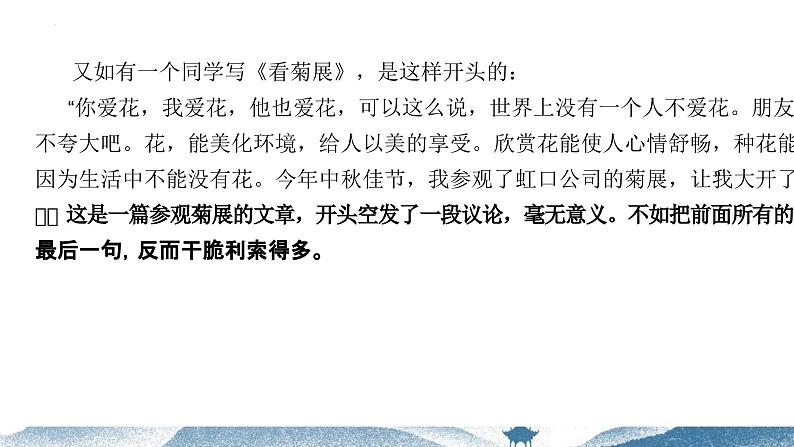 【写作指导】12 作文如何开头-中考语文作文升格解读及写作能力培养（课件）第3页