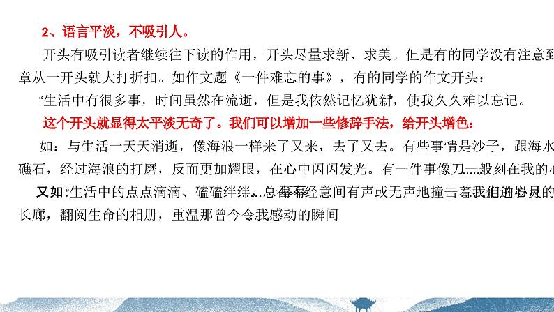 【写作指导】12 作文如何开头-中考语文作文升格解读及写作能力培养（课件）第4页
