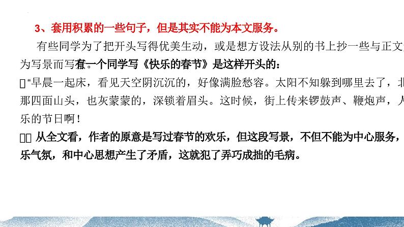 【写作指导】12 作文如何开头-中考语文作文升格解读及写作能力培养（课件）第5页