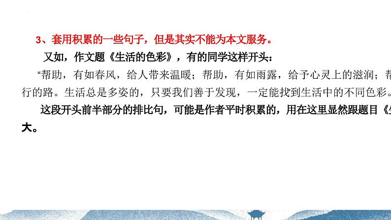 【写作指导】12 作文如何开头-中考语文作文升格解读及写作能力培养（课件）第6页