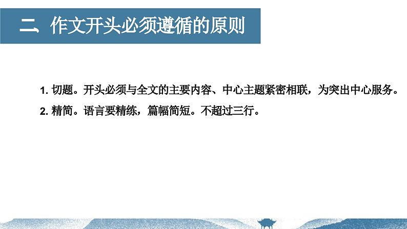 【写作指导】12 作文如何开头-中考语文作文升格解读及写作能力培养（课件）第7页