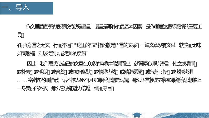 【写作指导】14 给作文语言“化妆”-中考语文作文升格解读及写作能力培养（课件）第3页