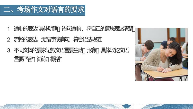 【写作指导】14 给作文语言“化妆”-中考语文作文升格解读及写作能力培养（课件）第4页