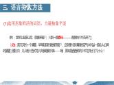 【写作指导】14 给作文语言“化妆”-中考语文作文升格解读及写作能力培养（课件）