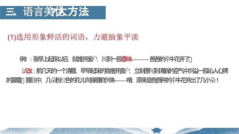 【写作指导】14 给作文语言“化妆”-中考语文作文升格解读及写作能力培养（课件）第5页