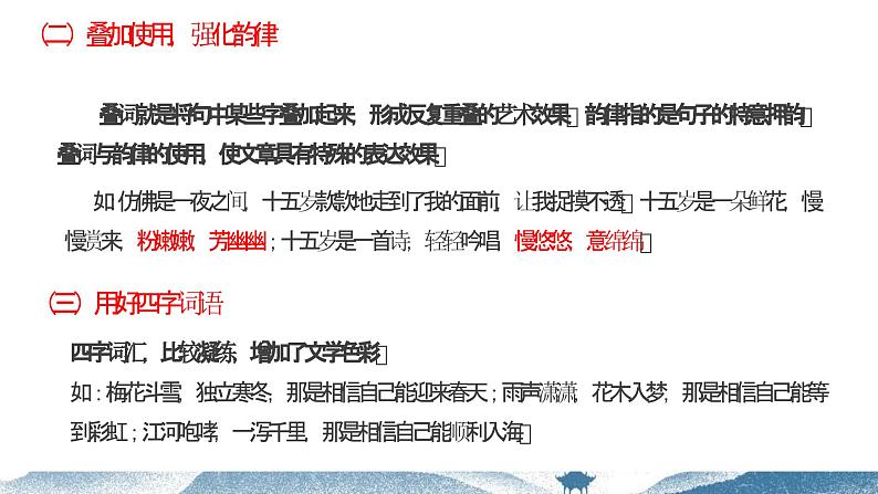 【写作指导】14 给作文语言“化妆”-中考语文作文升格解读及写作能力培养（课件）第7页