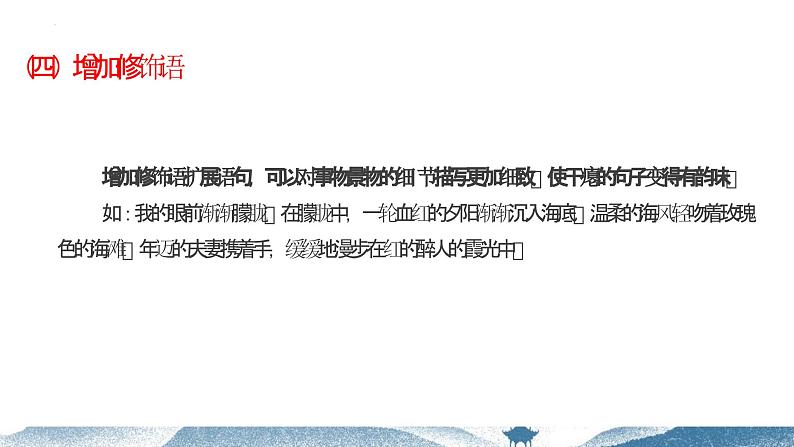 【写作指导】14 给作文语言“化妆”-中考语文作文升格解读及写作能力培养（课件）第8页