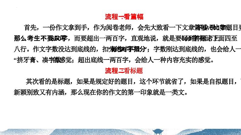 【写作指导】15  高分作文是改出来的-中考语文作文升格解读及写作能力培养（课件）第4页