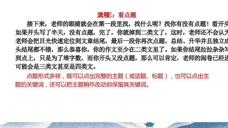 【写作指导】15  高分作文是改出来的-中考语文作文升格解读及写作能力培养（课件）第5页