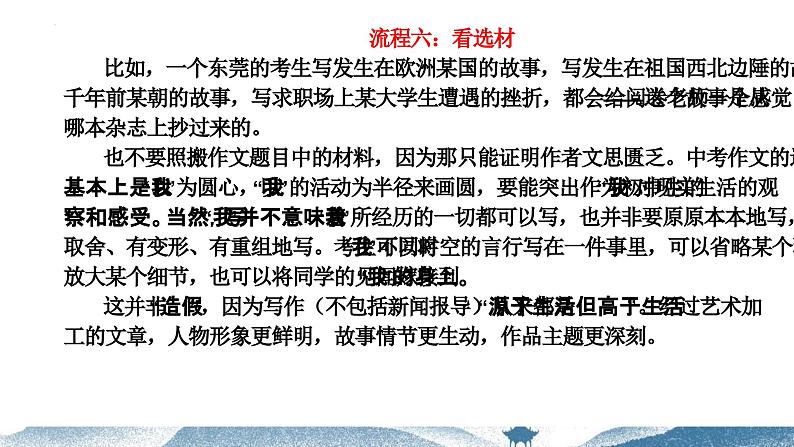 【写作指导】15  高分作文是改出来的-中考语文作文升格解读及写作能力培养（课件）第7页