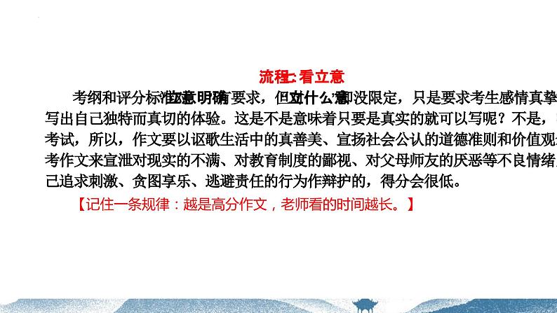 【写作指导】15  高分作文是改出来的-中考语文作文升格解读及写作能力培养（课件）第8页