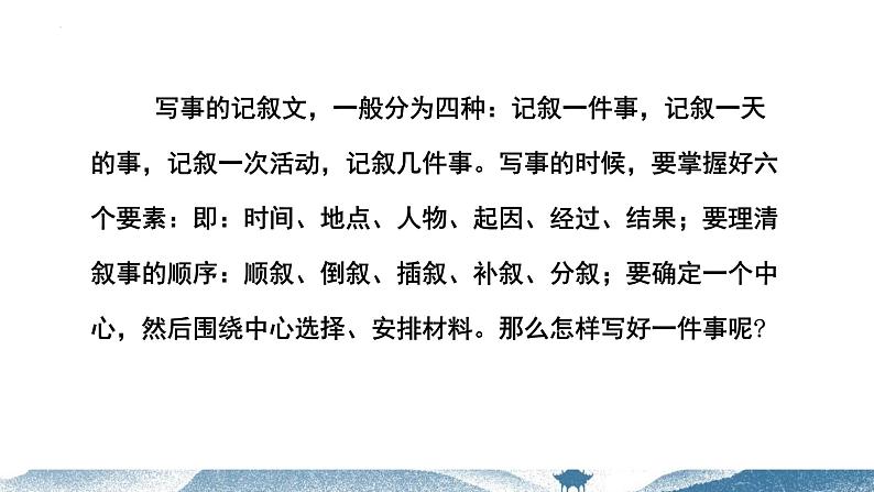 【写作指导】17 叙事作文如何写-中考语文作文升格解读及写作能力培养（课件）第3页