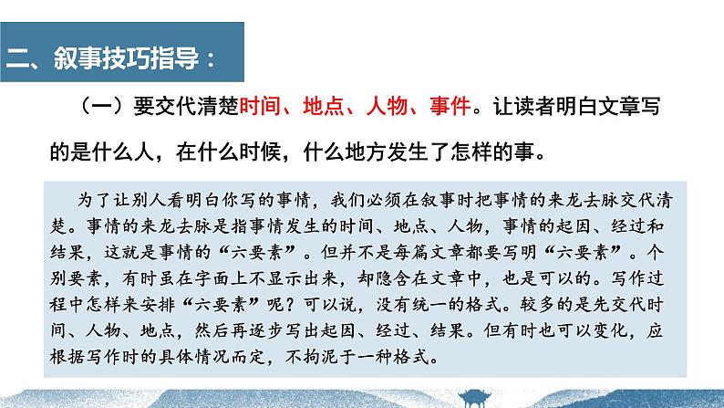 【写作指导】17 叙事作文如何写-中考语文作文升格解读及写作能力培养（课件）第4页