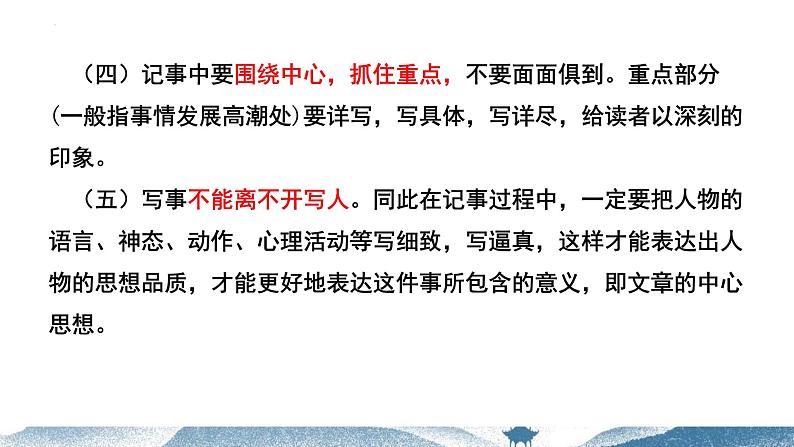 【写作指导】17 叙事作文如何写-中考语文作文升格解读及写作能力培养（课件）第7页