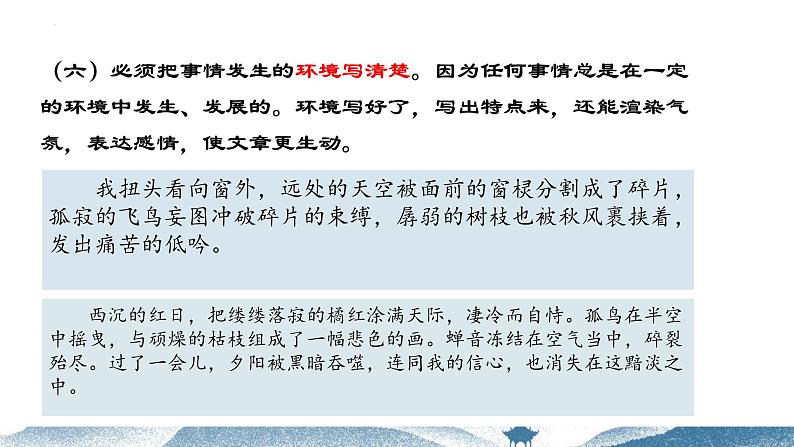 【写作指导】17 叙事作文如何写-中考语文作文升格解读及写作能力培养（课件）第8页