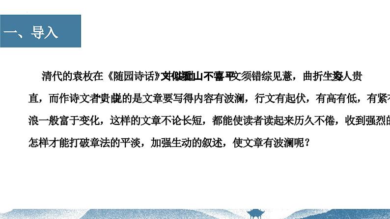 【写作指导】18 如何叙事有波澜-中考语文作文升格解读及写作能力培养（课件）02