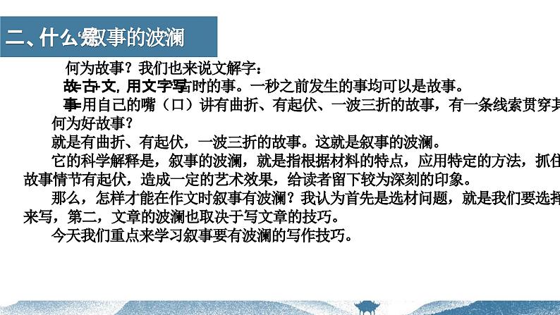 【写作指导】18 如何叙事有波澜-中考语文作文升格解读及写作能力培养（课件）03