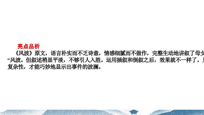 【写作指导】18 如何叙事有波澜-中考语文作文升格解读及写作能力培养（课件）06