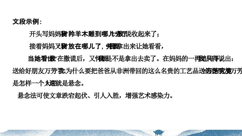 【写作指导】18 如何叙事有波澜-中考语文作文升格解读及写作能力培养（课件）08