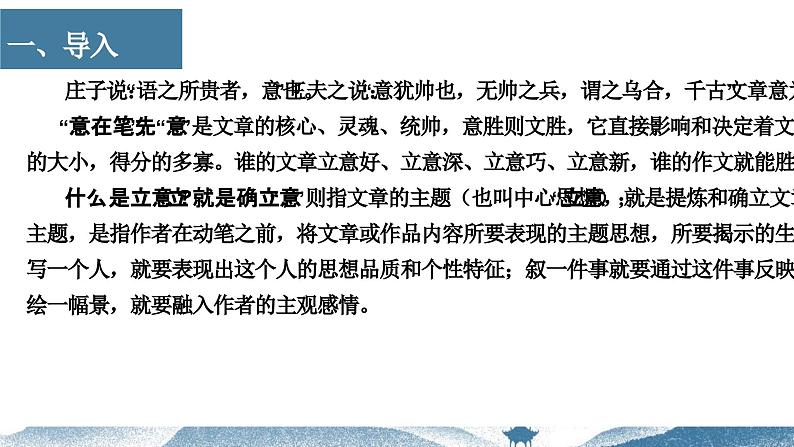 【写作指导】19  如何把文章写深刻-中考语文作文升格解读及写作能力培养（课件）第2页
