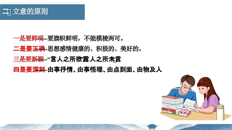【写作指导】19  如何把文章写深刻-中考语文作文升格解读及写作能力培养（课件）第3页