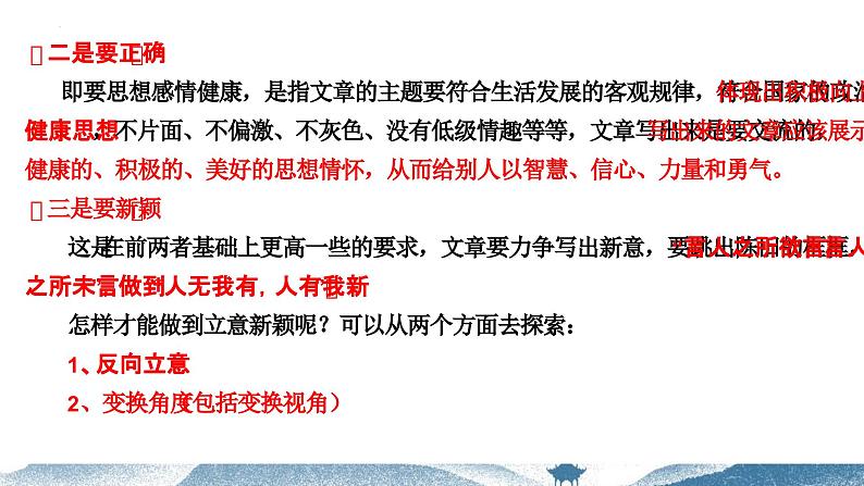 【写作指导】19  如何把文章写深刻-中考语文作文升格解读及写作能力培养（课件）第5页