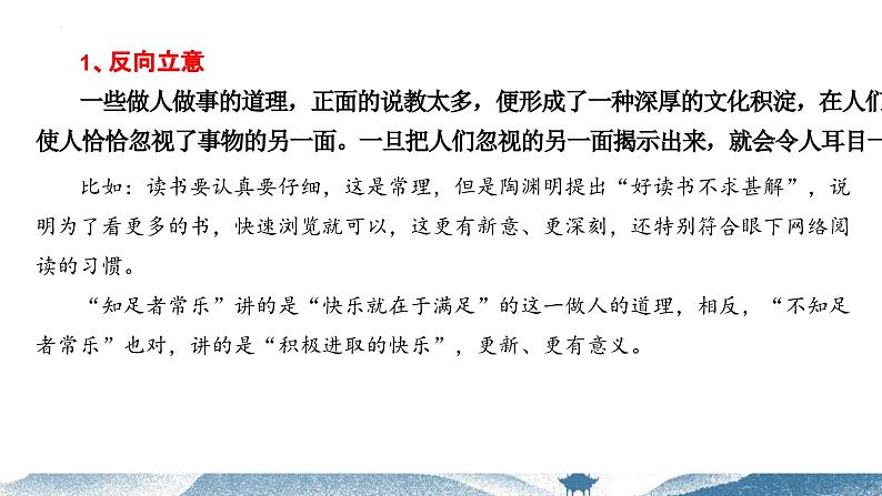 【写作指导】19  如何把文章写深刻-中考语文作文升格解读及写作能力培养（课件）第6页