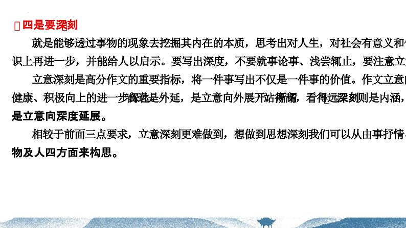【写作指导】19  如何把文章写深刻-中考语文作文升格解读及写作能力培养（课件）第8页
