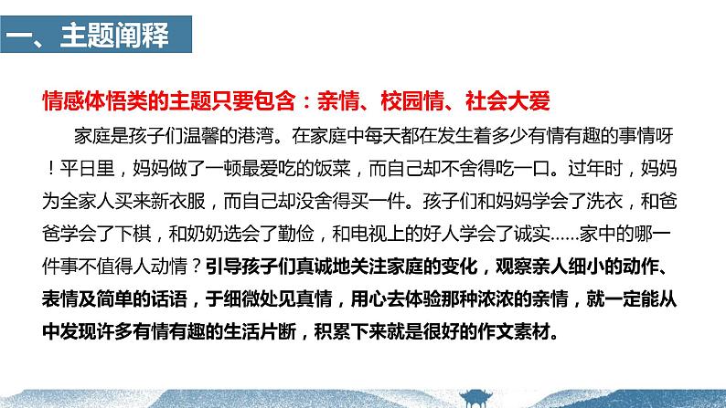 【写作指导】21  主题作文：情感体悟母版-中考语文作文升格解读及写作能力培养（课件）02