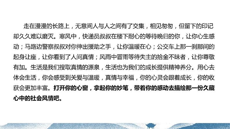 【写作指导】21  主题作文：情感体悟母版-中考语文作文升格解读及写作能力培养（课件）04