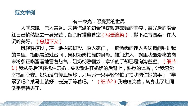 【写作指导】21  主题作文：情感体悟母版-中考语文作文升格解读及写作能力培养（课件）06