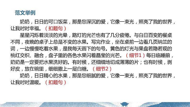 【写作指导】21  主题作文：情感体悟母版-中考语文作文升格解读及写作能力培养（课件）07