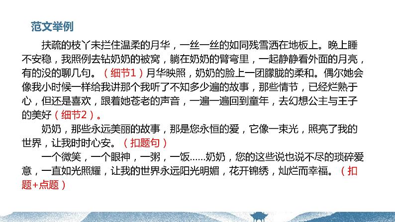 【写作指导】21  主题作文：情感体悟母版-中考语文作文升格解读及写作能力培养（课件）08