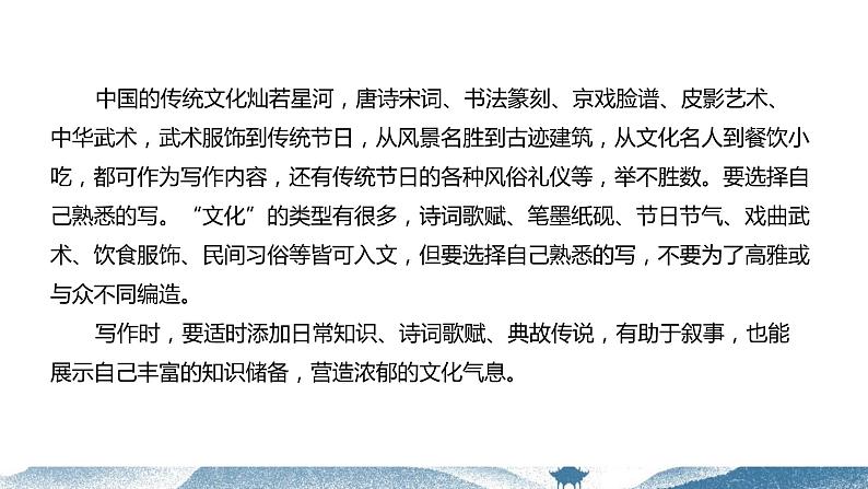 【写作指导】22  主题作文：文化传承模版-中考语文作文升格解读及写作能力培养（课件）第3页