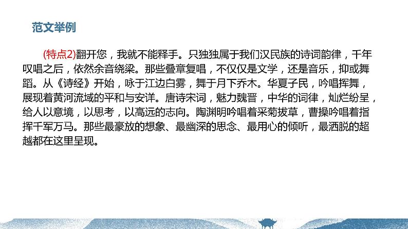 【写作指导】22  主题作文：文化传承模版-中考语文作文升格解读及写作能力培养（课件）第6页