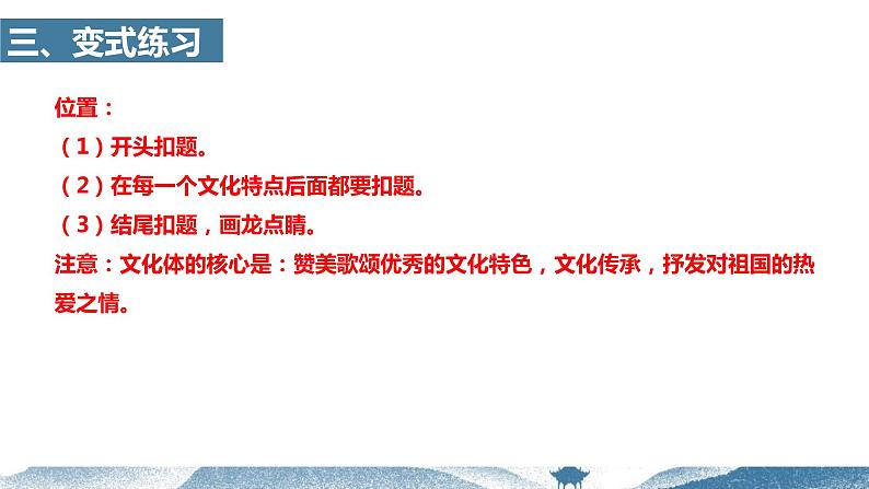 【写作指导】22  主题作文：文化传承模版-中考语文作文升格解读及写作能力培养（课件）第8页