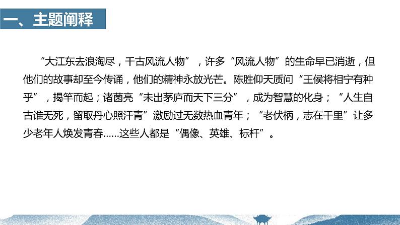 【写作指导】23 主题作文：名人偶像模版-中考语文作文升格解读及写作能力培养（课件）02