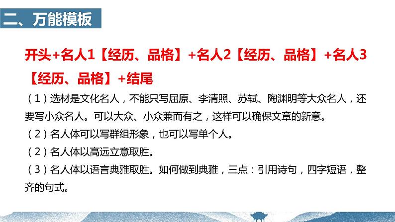 【写作指导】23 主题作文：名人偶像模版-中考语文作文升格解读及写作能力培养（课件）03