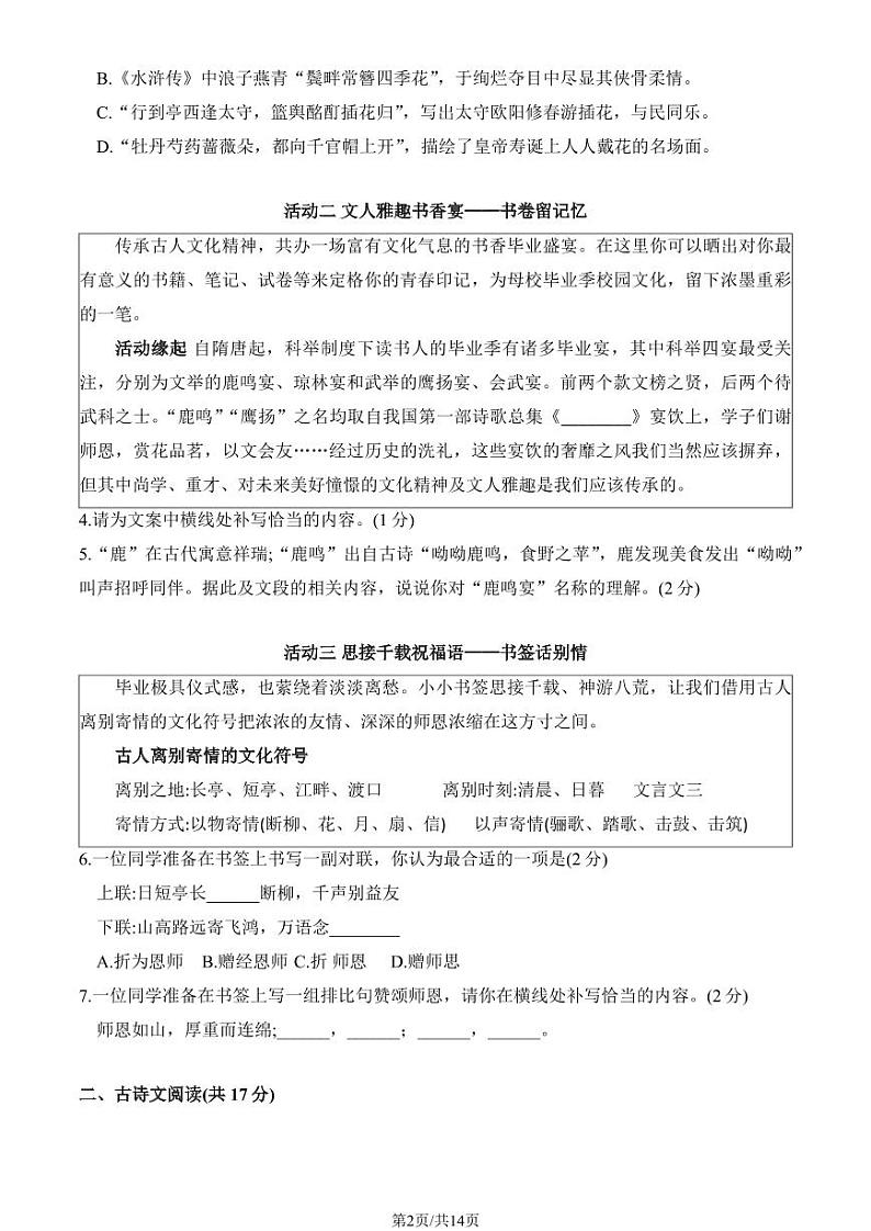 2024北京大兴初三二模语文试题及答案第2页