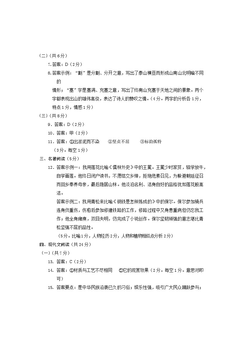 2023-2024学年度海淀区九年级语文第二学期期末练习答案第2页