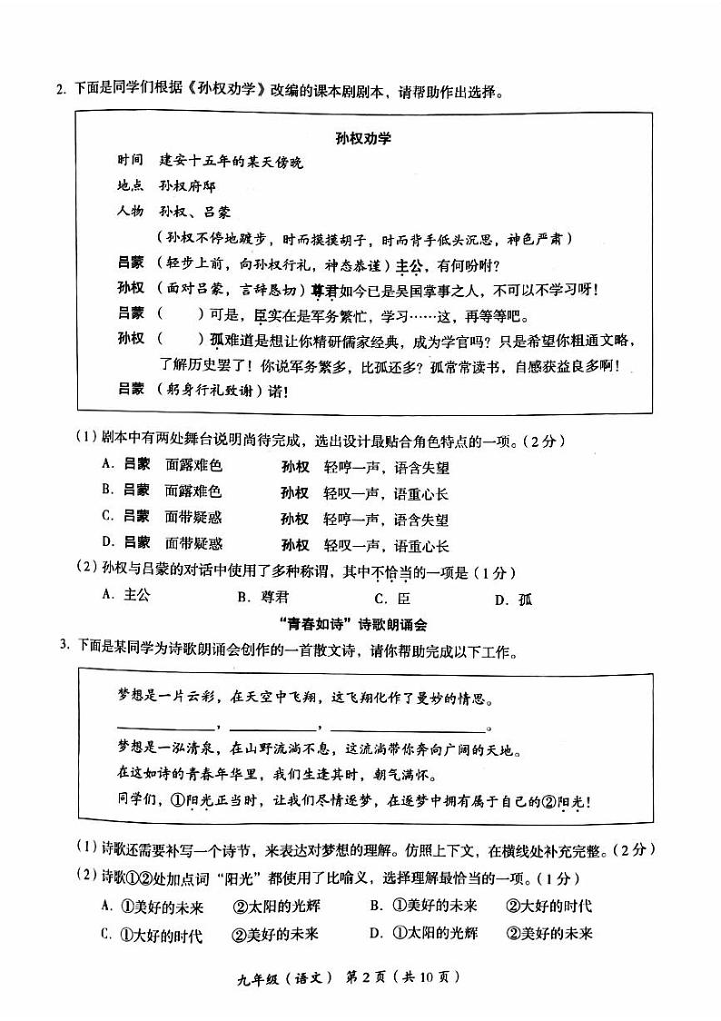 2024北京海淀初三二模语文试题第2页