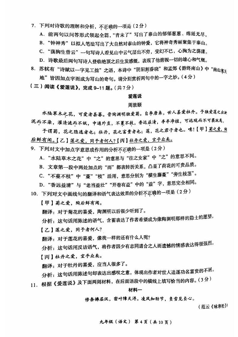 2024北京海淀初三二模语文试题第3页