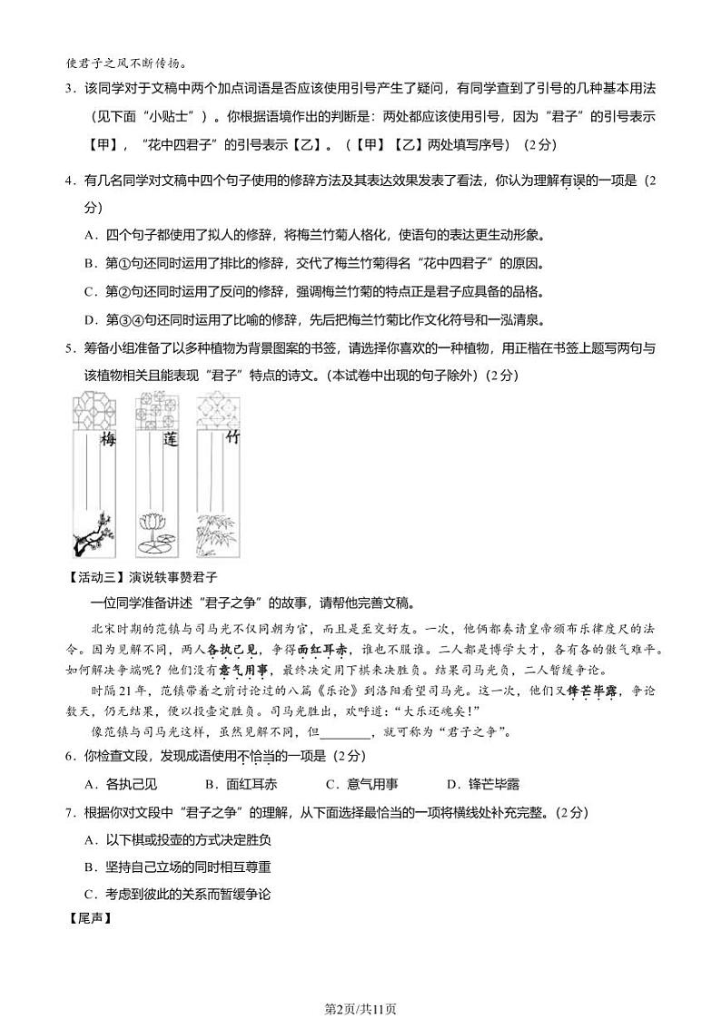 2024北京房山初三二模语文试题及答案第2页