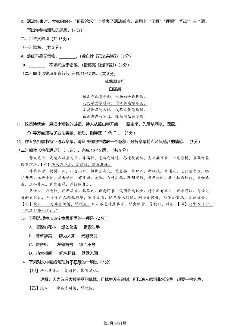 2024北京房山初三二模语文试题及答案第3页