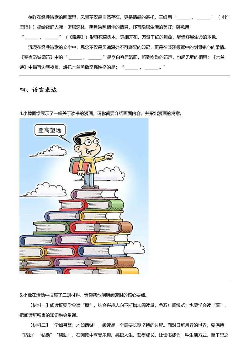 2023_2024学年河南洛阳嵩县初一下学期期中语文试卷02
